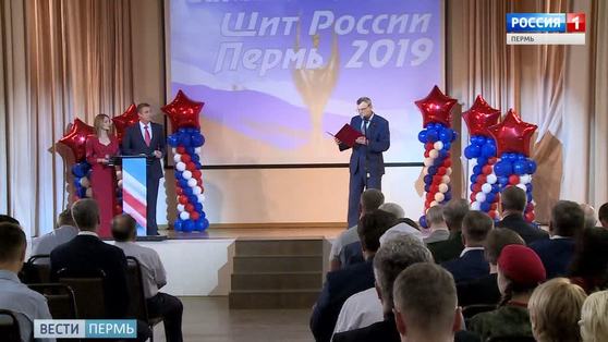 В Перми наградили победителей фестиваля «Щит России-2019»