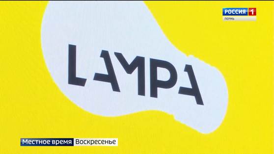 В Перми открывается международный кинофестиваль "ЛАМПА"