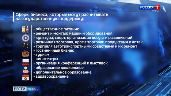 Экономическая безопасность: в Прикамье окажут помощь малому и среднему бизнесу