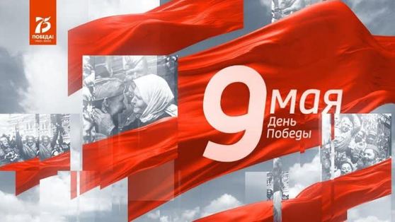 Встретим день Победы вместе: что смотреть на телеканале «Россия 1» в праздники