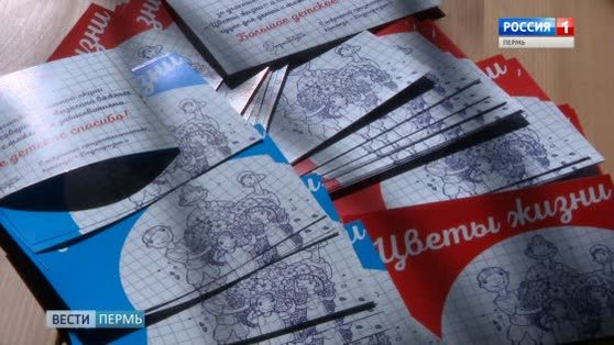 В Перми проведут благотворительную акцию "Цветы жизни"