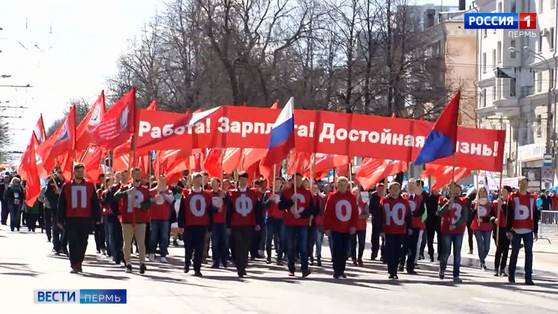 Как в Перми отметили День весны и труда