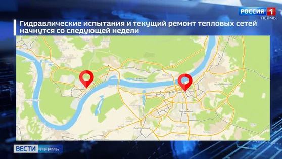 На следующей неделе начнутся опрессовки в центре Перми и Закамске