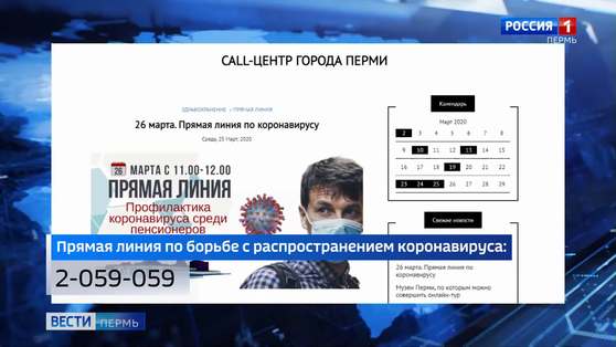 В Перми пройдет прямая линия по профилактике распространения коронавируса среди пенсионеров