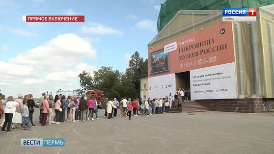 В Перми за бесплатными "Сокровищами музеев России" выстроилась огромная очередь