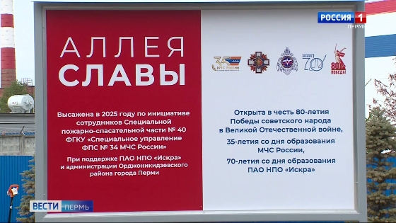 Аллею славы открыли в Перми