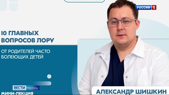 Жителей Краснокамска приглашают на лекцию главного детского лор-врача края