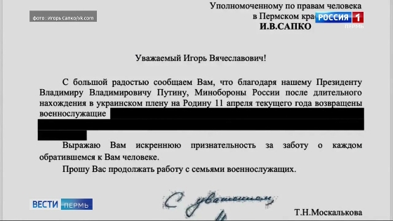 Четверо жителей Прикамья вернулись из плена