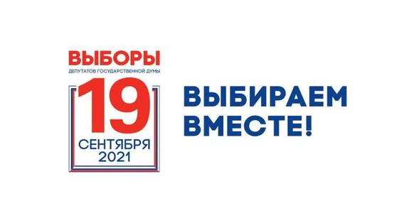 Расценки по размещению предвыборной агитации на выборах депутатов Государственной Думы восьмого созыва