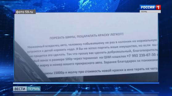 Автовладельцы Перми сообщили о новом виде вымогательства
