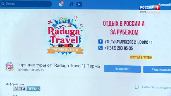 Дело сотрудницы "Raduga Travel" передано в суд: общий ущерб оценили почти в 4 млн рублей