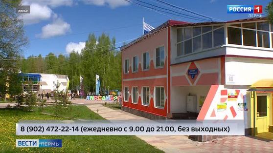 В Прикамье выдают сертификаты на летний отдых детей