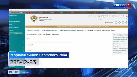 ФАС России запустила горячую линию по вопросам повышения цен на продукты питания