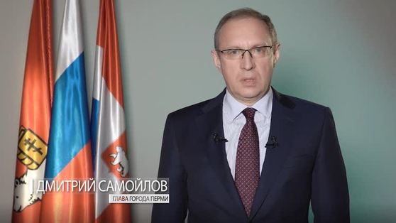 Глава Перми обратился к горожанам