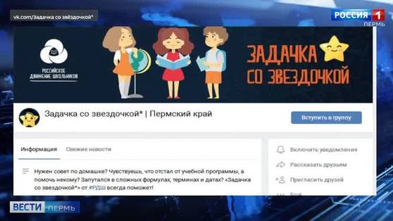 В Перми стартовала всероссийская акция «Задачка со звездочкой»