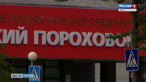Уточненная информация по ЧП на Пермском пороховом заводе